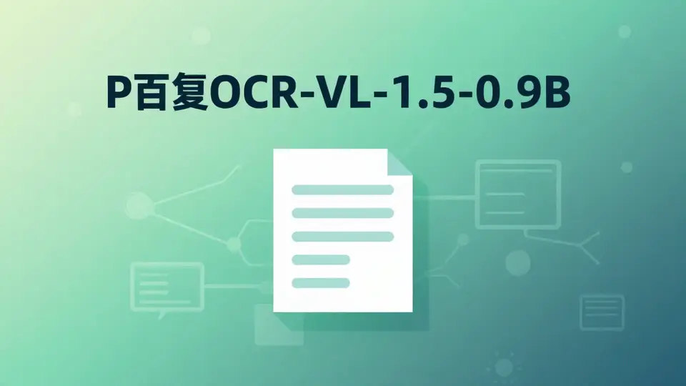 PaddleOCR-VL · PaddleOCR-VL-1.5-0.9B 配图