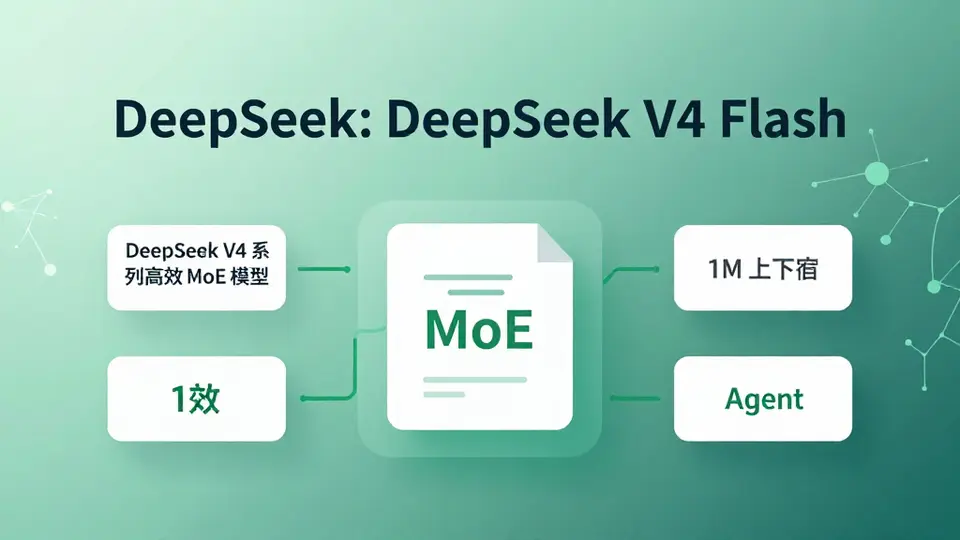 DeepSeek · DeepSeek: DeepSeek V4 Flash 配图
